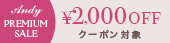 アンディクーポン