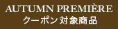 AP対象