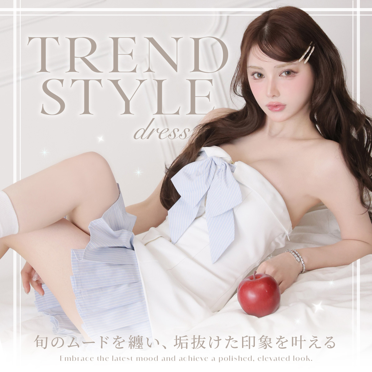 トレンドライクスタイル