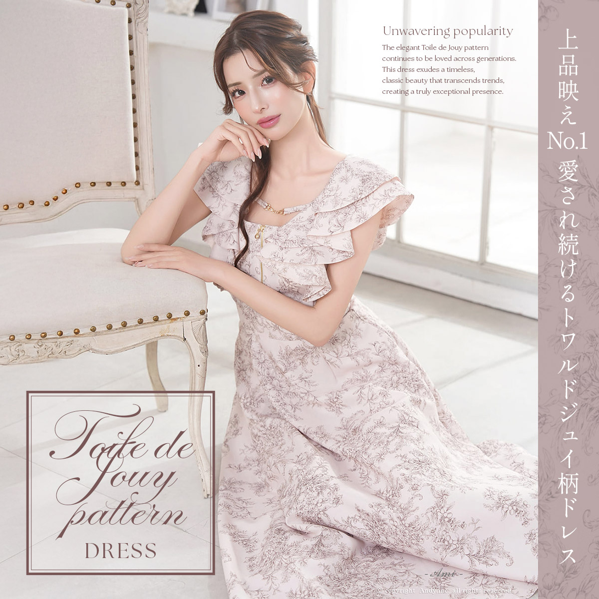 トワルドジュイ柄ドレス