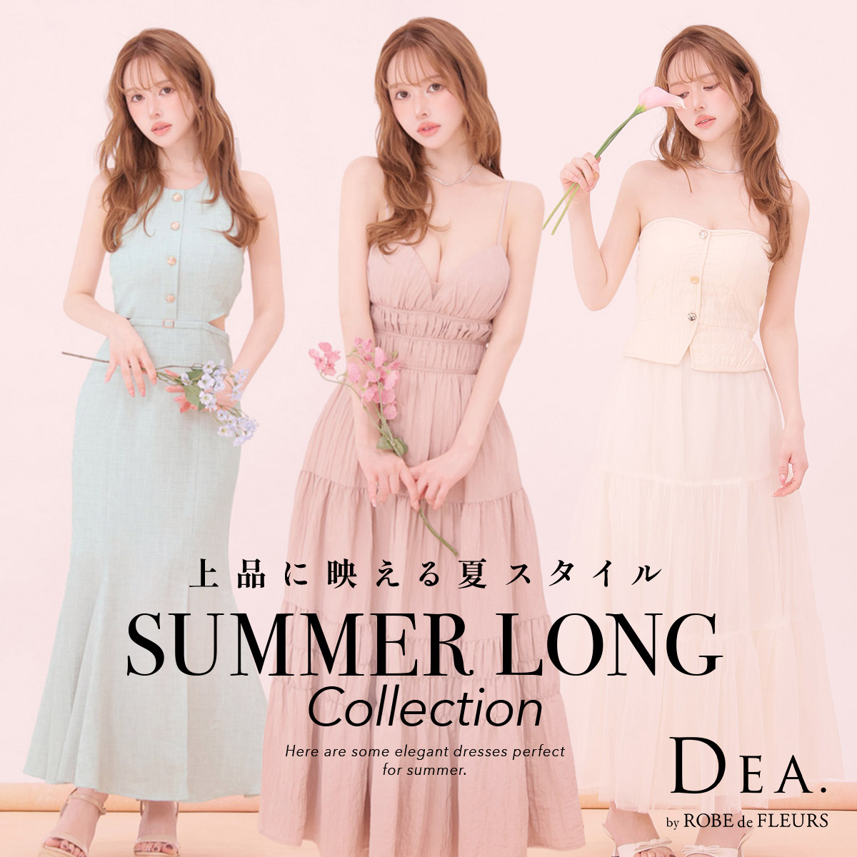夏ロングドレス