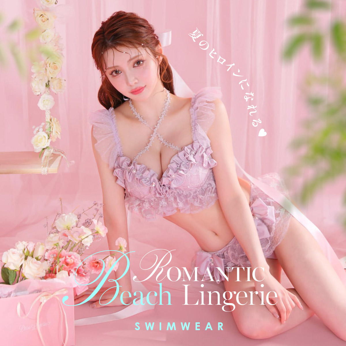Romantic Beach Lingerie