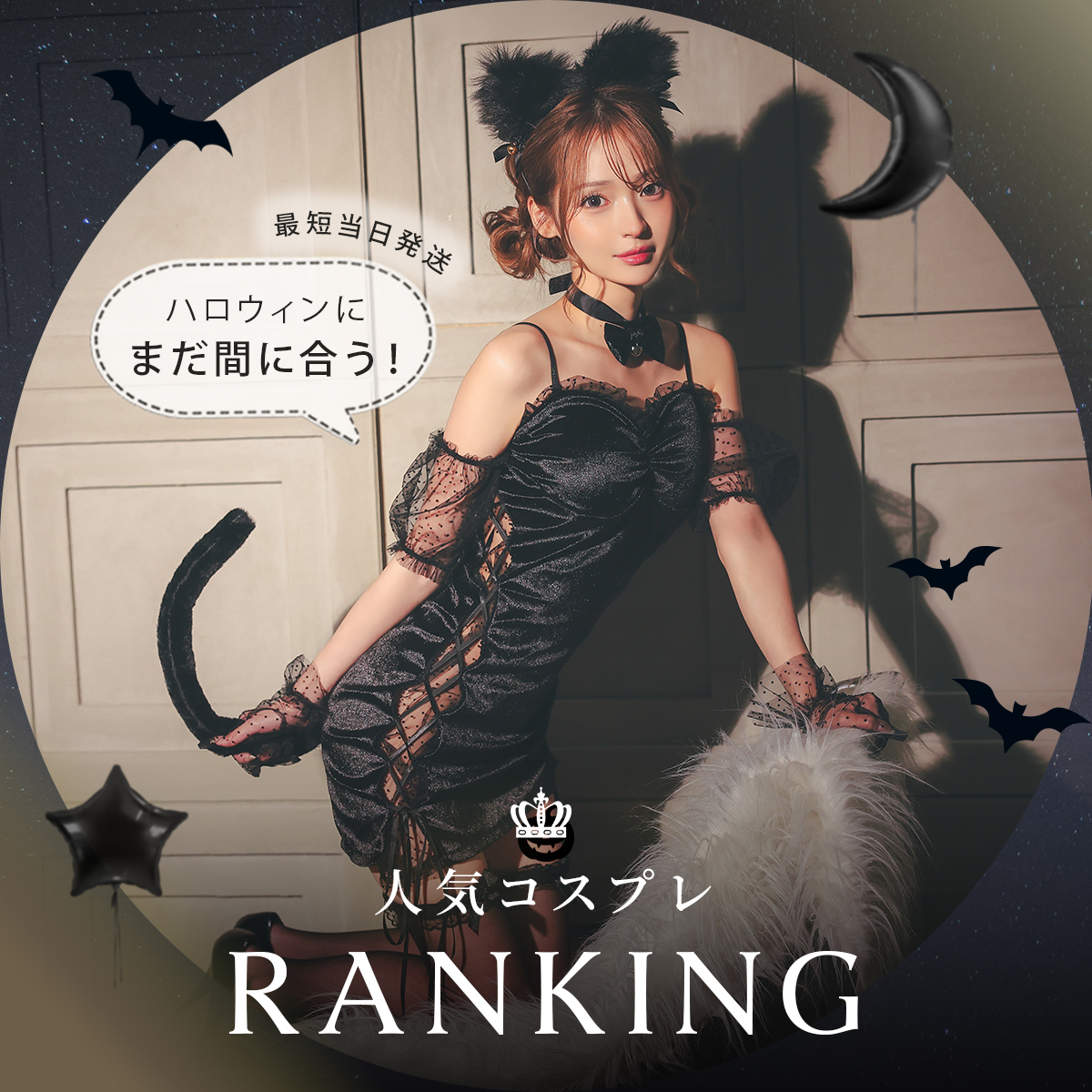 人気コスプレランキング🎃