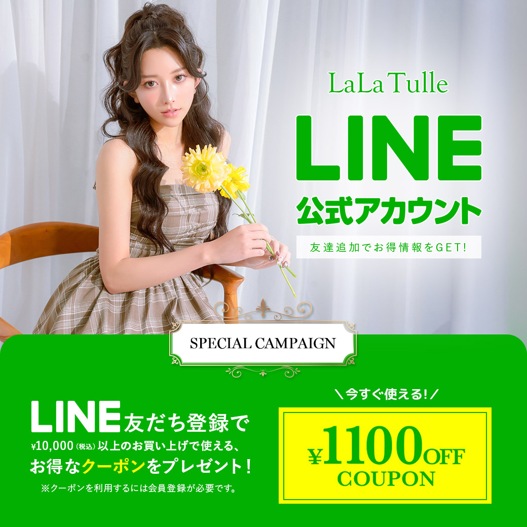 LINEキャンペーン