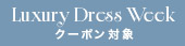 LDクーポン