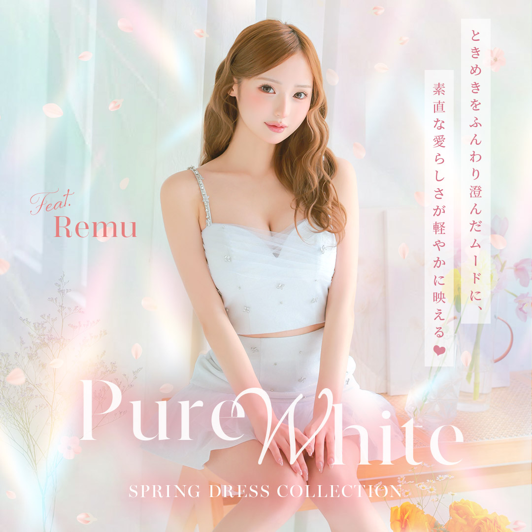 れむが着る高級ブランドホワイトドレス