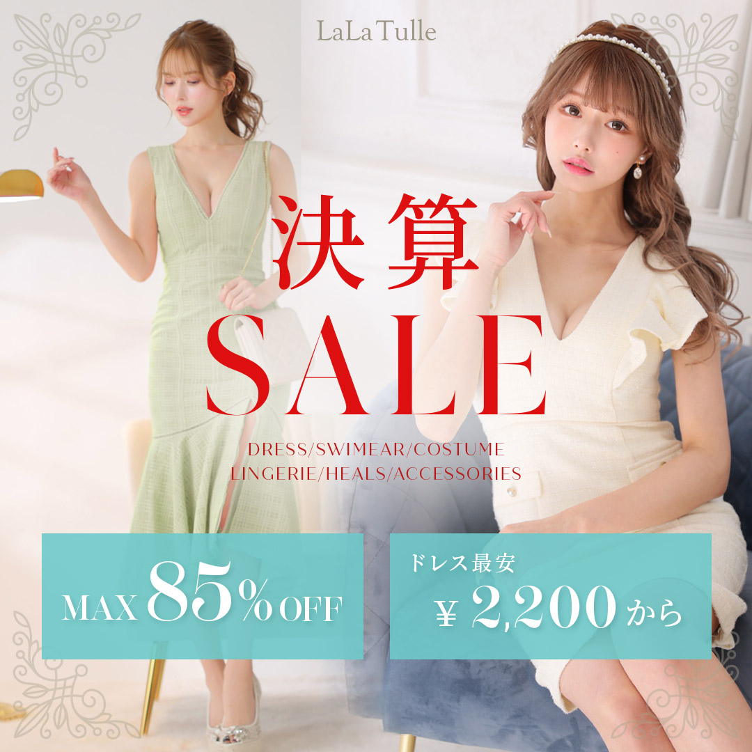 セールアイテム