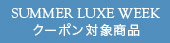 SL対象