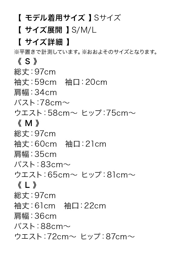膝丈ドレス 長袖 ドット柄 裾フリル リボン タイト 黒 キャバドレスのサイズ表