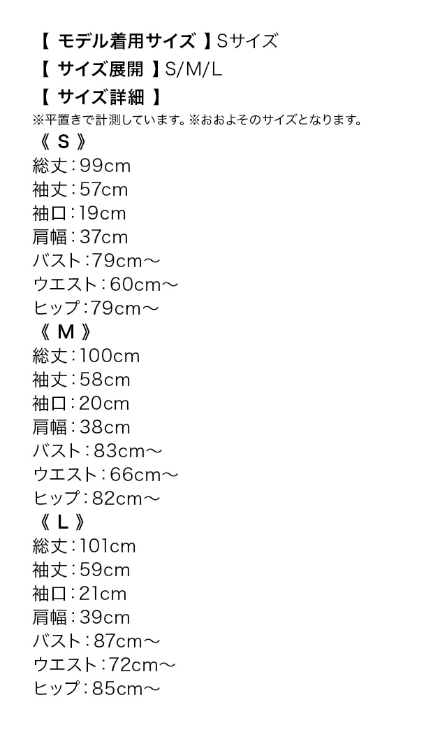 膝丈ドレス 長袖 ツイード フロントボタン タイト 黒 キャバドレスのサイズ表