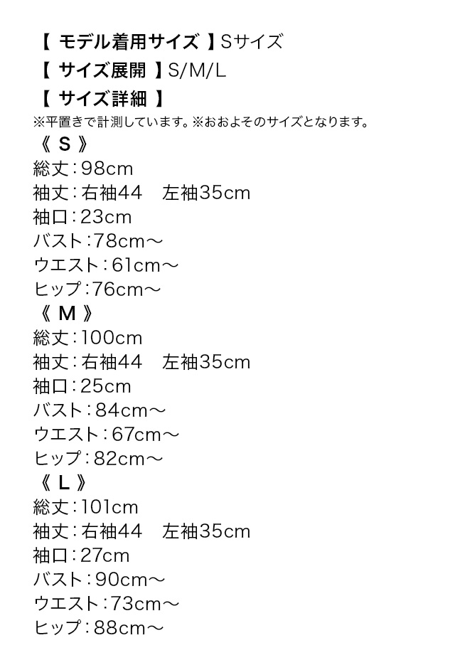 膝丈ドレス 長袖 ツイード フロントボタン タイト 黒 キャバドレスのサイズ表
