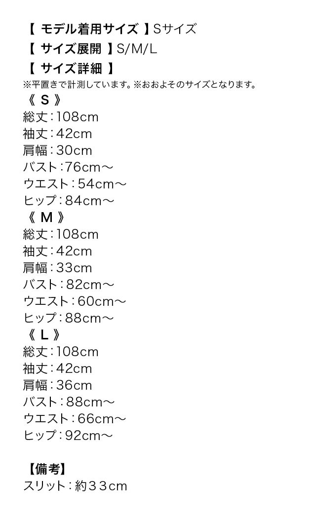 膝丈ドレス タイト 袖あり 七分袖 パフスリーブ スリット 白 モノトーン 大人のサイズ表