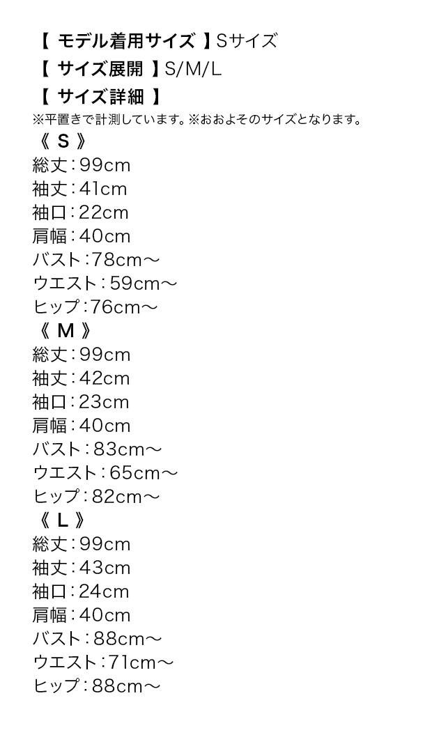 膝丈ドレス 長袖 ツイード フロントボタン タイト 黒 キャバドレスのサイズ表