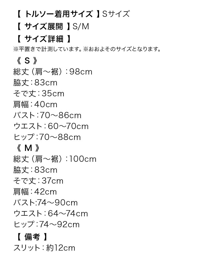 売れ筋キャバドレスのサイズ表