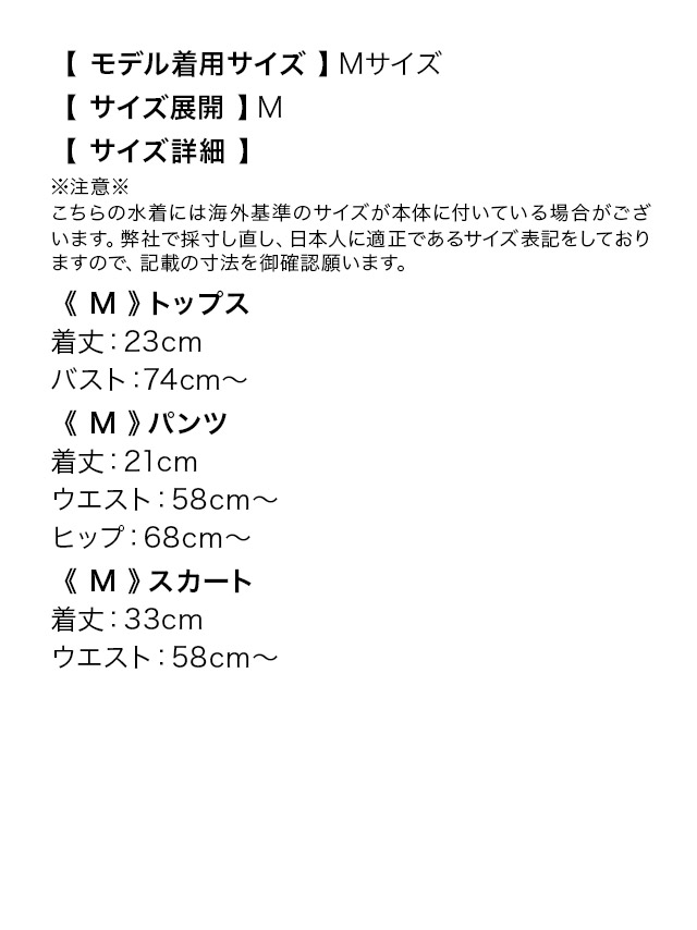 水着サイズ表