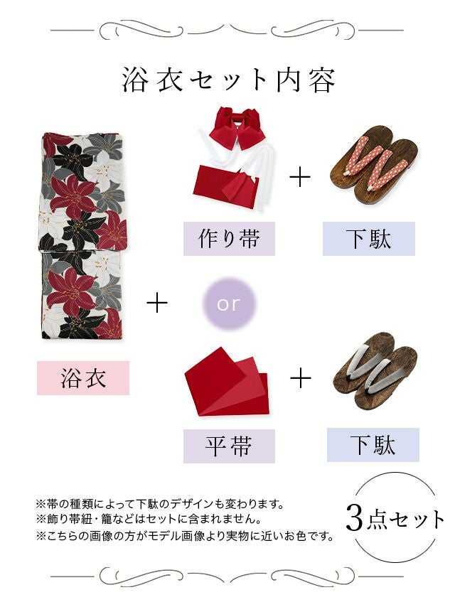 [浴衣 帯が選べる] レトロカラー百合ゆかた3点SET [浴衣+平帯or作り帯+下駄][久保七瀬着用]