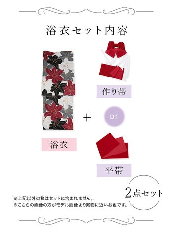 [浴衣 帯が選べる] レトロカラー百合ゆかた3点SET [浴衣+平帯or作り帯+下駄][久保七瀬着用]