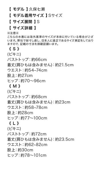 [水着]モノトーン ブロック柄 フレアトップ ハイウエスト ビキニ(Lあり)