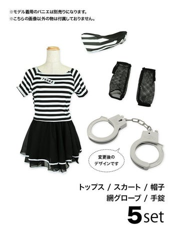 [ハロウィン コスプレ通販] オフショルボーダーアップ囚人 ハロウィンコスプレ