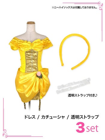 [コスプレ] 美女と野獣 ベル 大人プリンセス コスプレ