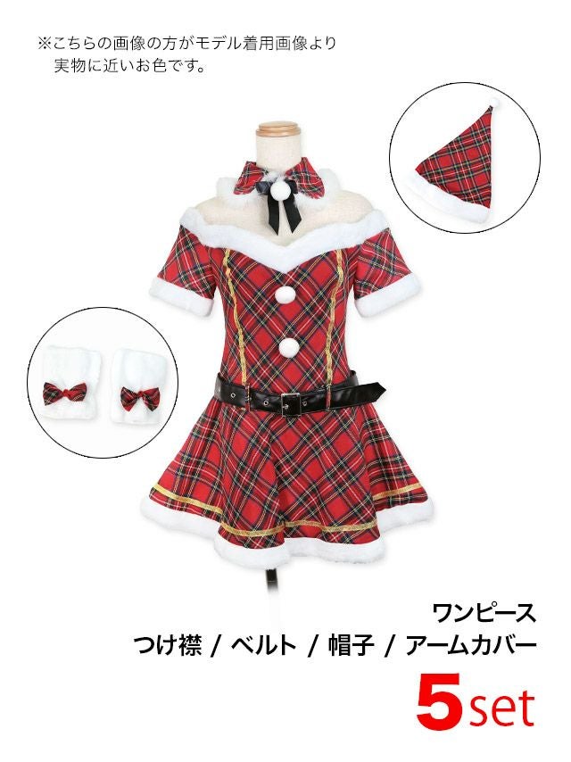 サンタコスプレ】5点セット タータンチェック 半袖 オフショル フレア