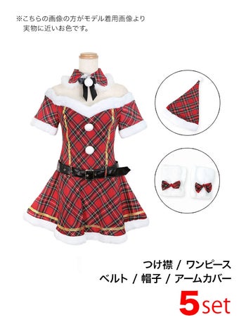 [サンタコスプレ SET]タータンチェック 半袖オフショル フレアスカート サンタコス[久保七瀬]