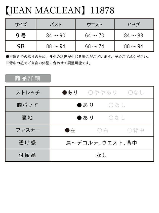 キャバドレス [JEANMACLEAN][ジャンマクレーン]jm-ld-11878 スパンコール刺繍×メッシュチュールマーメイトロングドレス(2color)(9号サåイズ)画像6