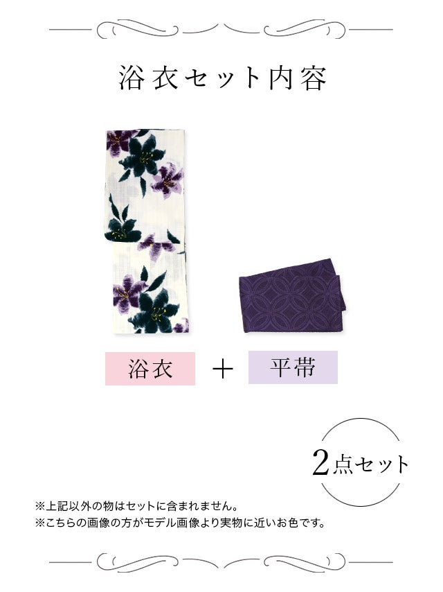 [浴衣 帯が選べる]白地×百合の花柄 ゆかた3点SET[浴衣+平帯or兵児帯+下駄][石原彩香着用]