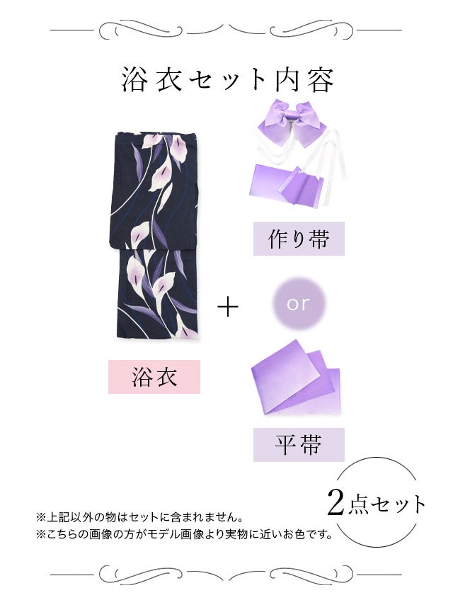 [浴衣 帯が選べる]濃紺×菖蒲の花柄 ゆかた3点SET[浴衣+平帯or作り帯+下駄][石原彩香着用]