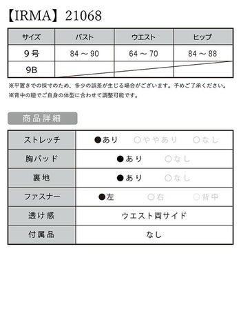 キャバドレス[IRMA][イルマ]im-ld-21068 刺繍レースワンカラータイトロングドレスのスペック画像