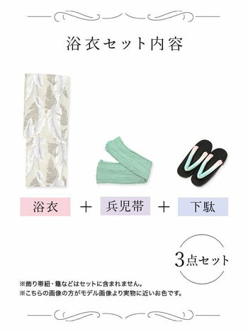 [浴衣×しわ兵児帯]モカベージュ×リーフ柄 ゆかた3点SET[浴衣+兵児帯+下駄][戦慄かなの着用]