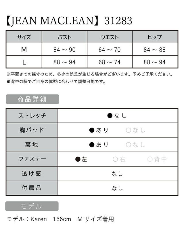 JEANMACLEAN[ジャンマクレーン]フリル レース×シフォン　 ワンカラー マーメイド ロングドレス[KAREN][31283]