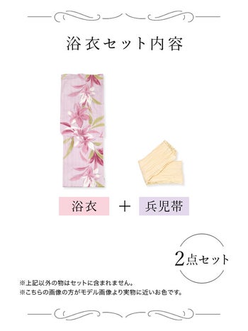 [浴衣]ピンク色×百合柄 ゆかた3点SET[浴衣+兵児帯+下駄][戦慄かなの着用]