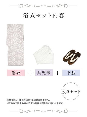 [浴衣]淡ピンク×小花柄レース ゆかた3点SET[浴衣+兵児帯+下駄][森崎智美着用]