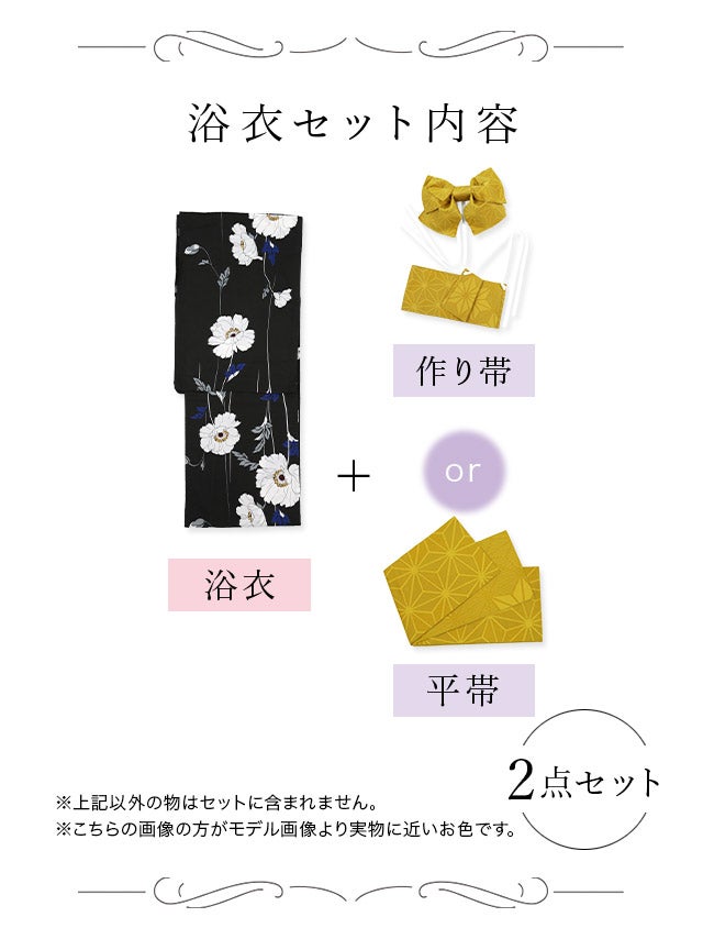 [浴衣 選べる帯]黒色×ポピー柄 ゆかた3点SET[浴衣+平帯or作り帯+下駄][五十嵐美咲着用]