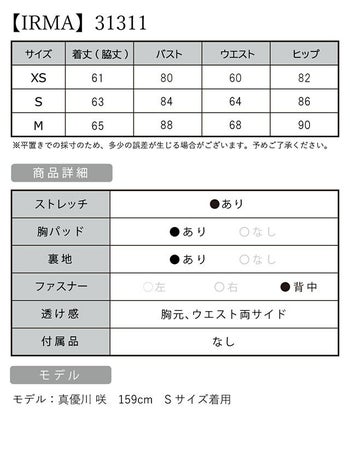 IRMA[イルマ]ワンカラー ビジュー ウエストシアー バストカット タイト 高級ミニドレス[ダブグレー][XSあり][真優川咲/キャバドレス着用][31311]