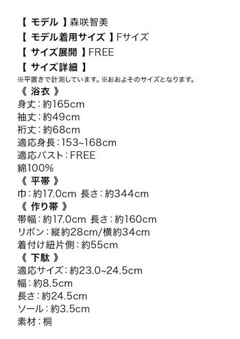 [浴衣 帯が選べる]炭黒×菖蒲 ゆかた3点SET[浴衣+平帯or作り帯+下駄][森崎智美着用]