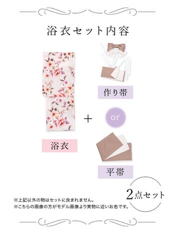 [浴衣 帯が選べる]ピンク色×花柄 ゆかた3点SET[浴衣+平帯or作り帯+下駄][伊藤桃々着用]