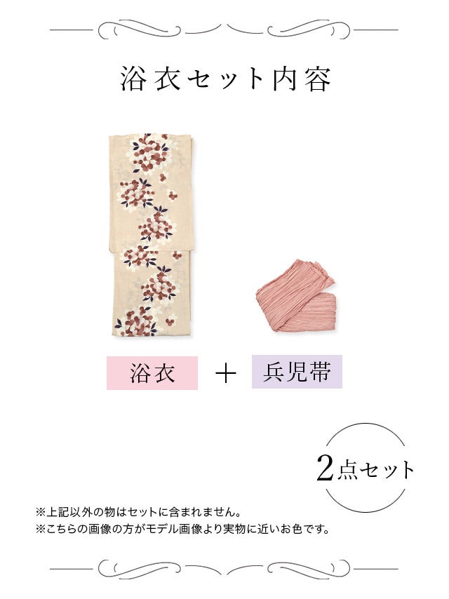 [浴衣]ベージュ×山桜柄 ゆかた3点SET[浴衣+兵児帯+下駄][聖菜着用]