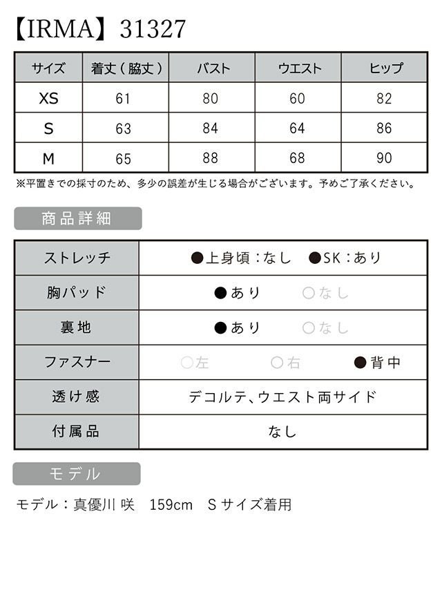 IRMA[イルマ]ホルターネック ビジュー 刺繍 ワンカラー タイト 高級ミニドレス[グレージュ][XSあり][真優川咲/キャバドレス着用][31327]