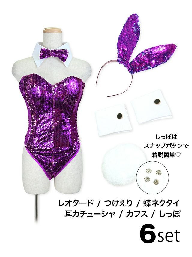 6点set セクシーバニーガール スパンコール ハロウィンコスプレ[パープル]