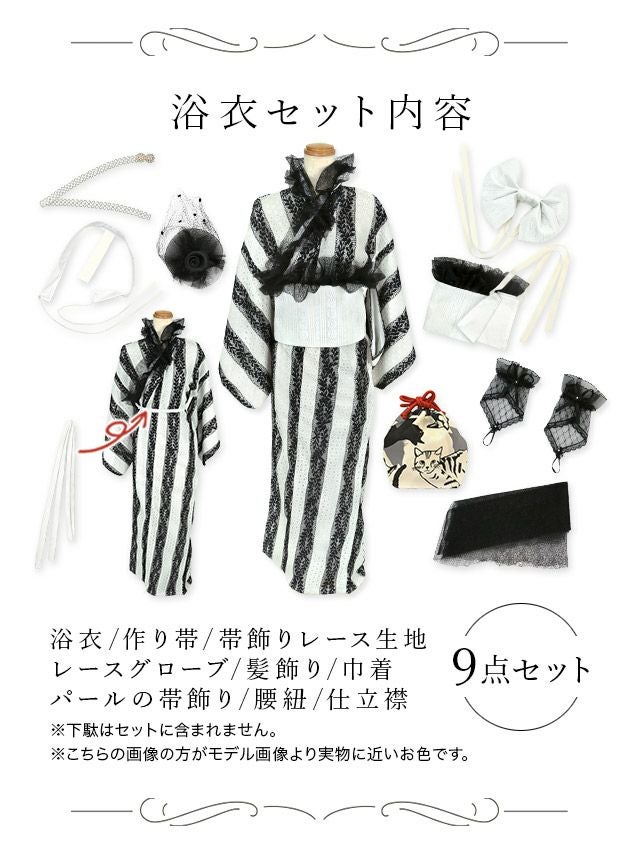 [浴衣]総レース×縞模様 ロリータ風 ゆかた9点SET[作り帯][聖菜着用]