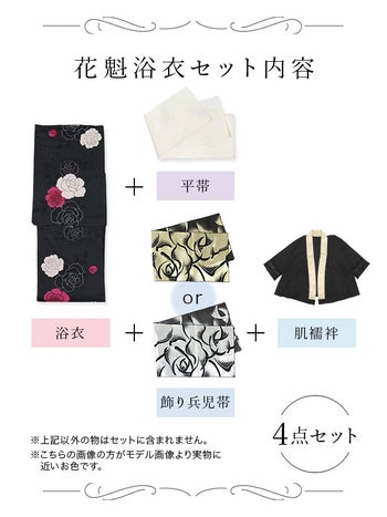 [花魁浴衣]黒色×片身替わり薔薇柄 花魁 ゆかた5点SET[浴衣＋下駄＋平帯＋飾り兵児帯＋肌襦袢][みゆう着用]