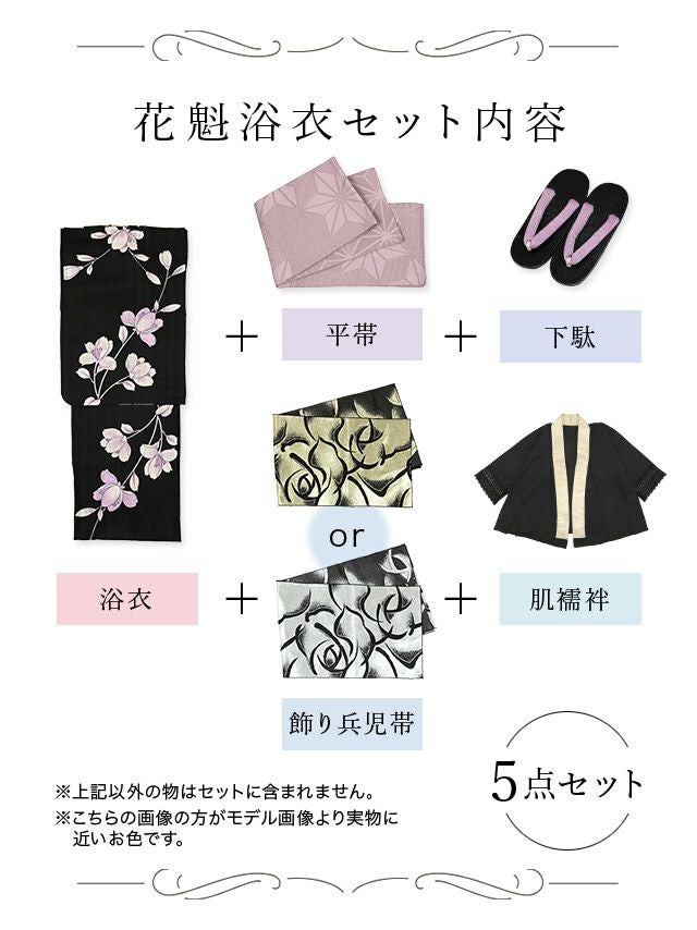[花魁浴衣]黒色×紫アヤメ柄 花魁 ゆかた5点SET[浴衣＋下駄＋平帯＋飾り兵児帯＋肌襦袢][みゆう着用]
