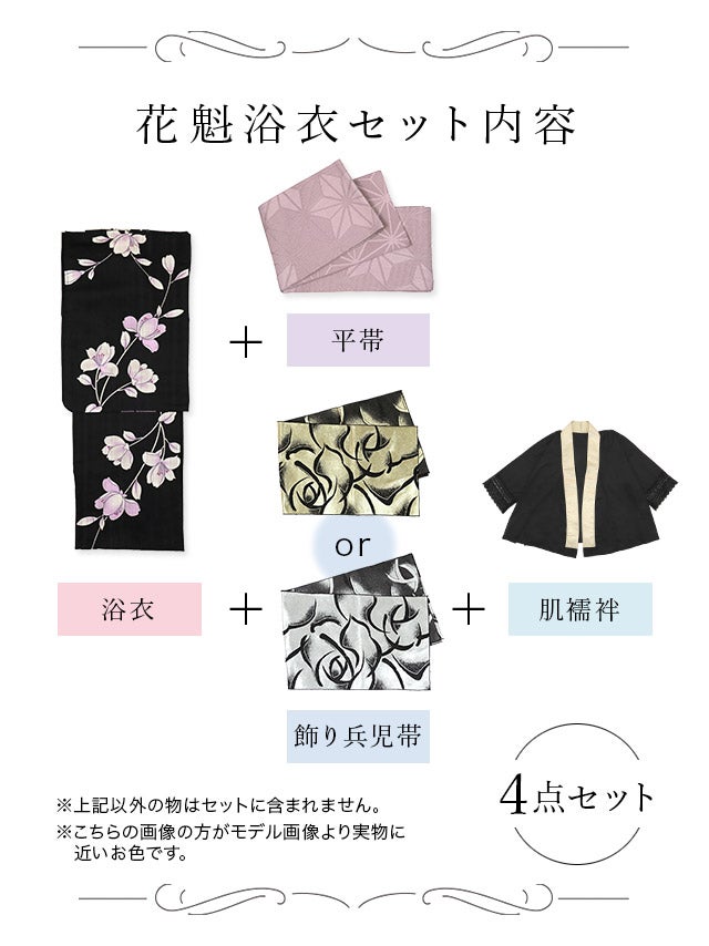 [花魁浴衣]黒色×紫アヤメ柄 花魁 ゆかた5点SET[浴衣＋下駄＋平帯＋飾り兵児帯＋肌襦袢][みゆう着用]
