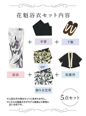 [花魁浴衣]水彩タッチ花柄モノトーン 花魁 ゆかた5点SET[浴衣＋下駄＋平帯＋飾り兵児帯＋肌襦袢][みゆう着用]