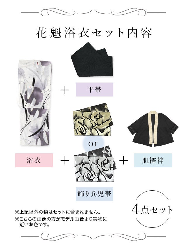 [花魁浴衣]水彩タッチ花柄モノトーン 花魁 ゆかた5点SET[浴衣＋下駄＋平帯＋飾り兵児帯＋肌襦袢][みゆう着用]