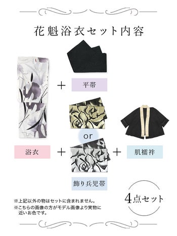 [花魁浴衣]水彩タッチ花柄モノトーン 花魁 ゆかた5点SET[浴衣＋下駄＋平帯＋飾り兵児帯＋肌襦袢][みゆう着用]