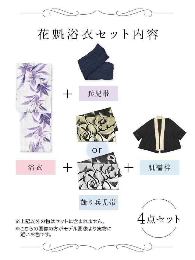 [花魁浴衣]白色×水彩百合柄 花魁 ゆかた5点SET[浴衣＋下駄＋兵児帯＋飾り兵児帯＋肌襦袢][みゆう着用]