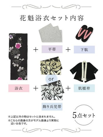 [花魁浴衣]黒色×グラデーション薔薇柄 花魁 ゆかた5点SET[浴衣＋下駄＋平帯＋飾り兵児帯＋肌襦袢][みゆう着用]